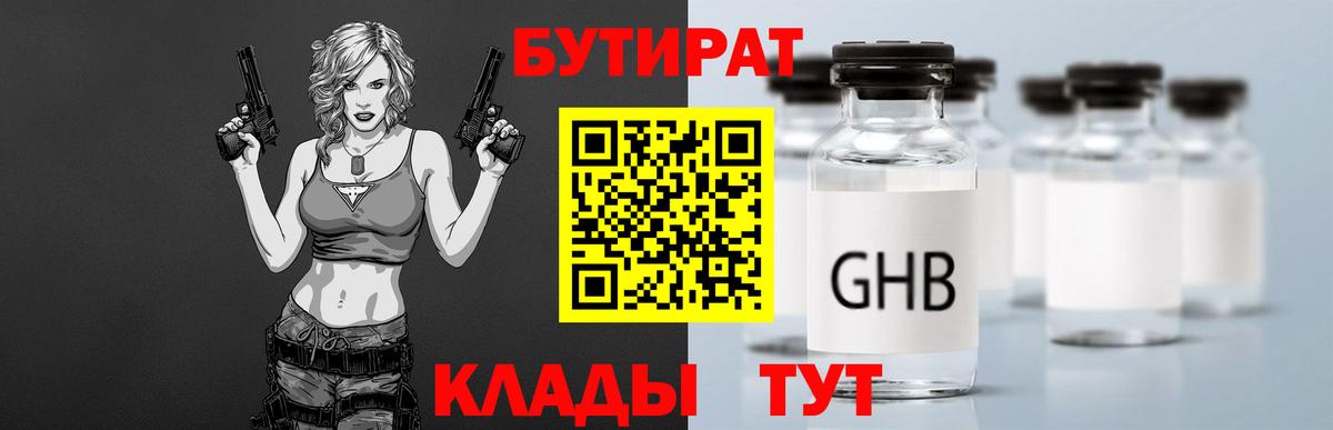 Киров  БУТИРАТ жидкий экстази  Вход с VPN 
