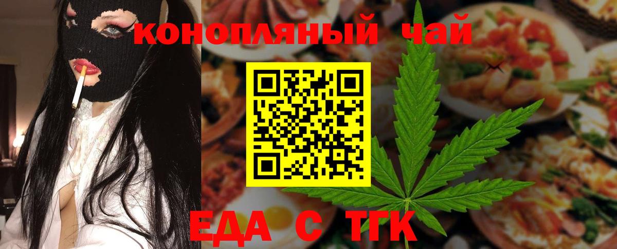 Еда ТГК конопля  Вход с VPN  Киров 