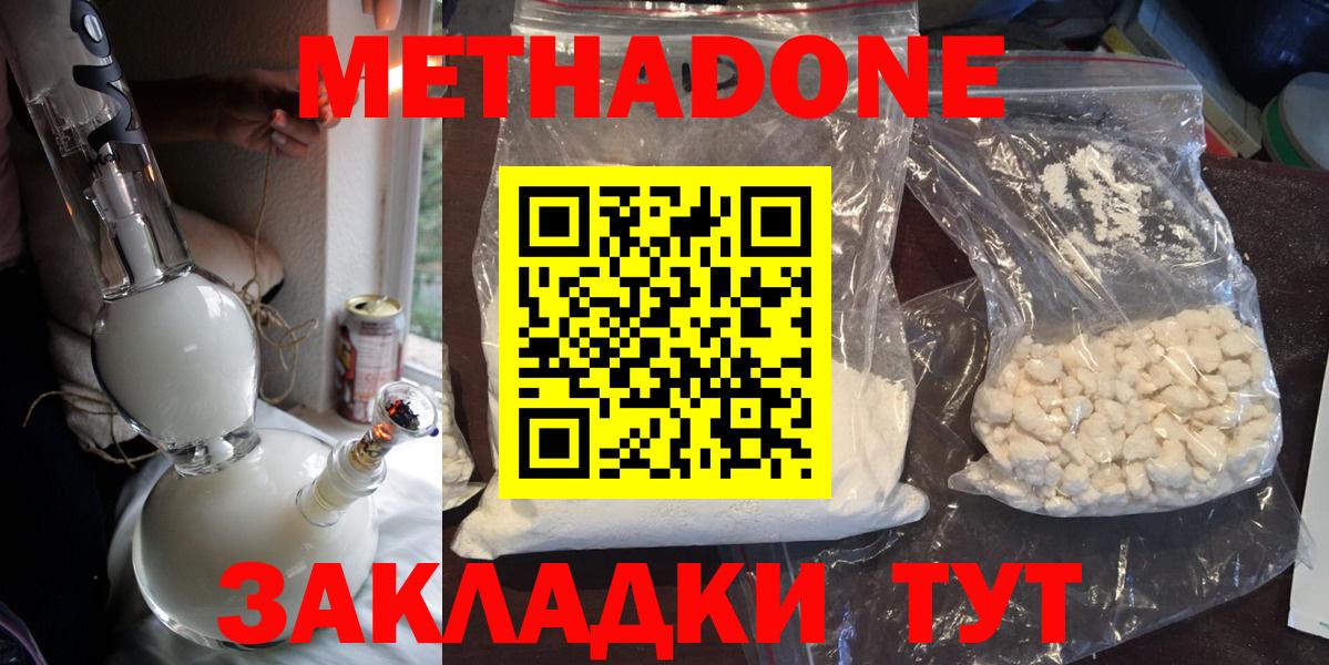 МЕТАДОН methadone Киров