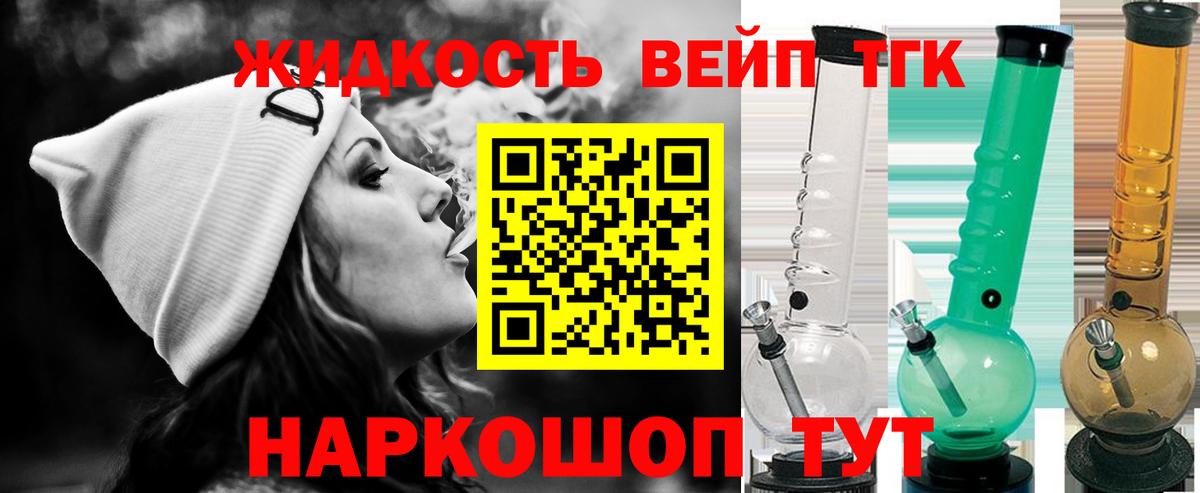 ТГК вейп с тгк  Вход с VPN  Дистиллят ТГК жижа  Киров 